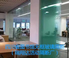 無(wú)框玻璃活動(dòng)隔斷